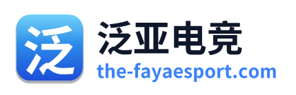 泛亚电竞